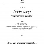 Tridosh Sangarah by धर्मदत्त वैध - Dharmdatt Vaidh