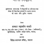 Tulnatmak Bhasha Shastra Or Bhasha Vigyan by डॉ मंगलदेव शास्त्री - Dr Mangal Shashtri