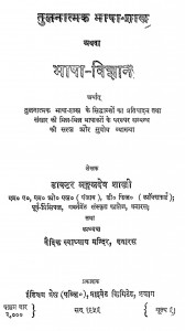 Tulnatmak Bhasha Shastra Or Bhasha Vigyan by डॉ मंगलदेव शास्त्री - Dr Mangal Shashtri