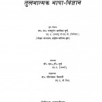 Tulnatmak Bhasha-vigyan by पांडुरंग दामोदर गुणे - Pamdurang damodarGune