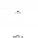 Tulsi Aur Unaka Kabya by रामनरेश त्रिपाठी - Ramnaresh Tripathi