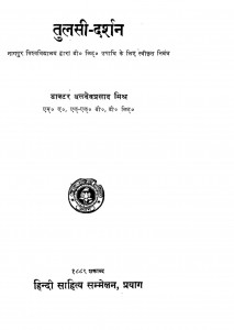 Tulsi Darshan by बलदेवप्रसाद मिश्र - Baladevprasad Mishr