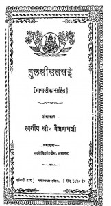 Tulsi Satsai Bhasha-teeka-sahit by श्री बैजनाथ महोदय - Shri Baijnath Mahoday