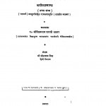 Tulsidas Ramcharitmanas Vol.1 by श्री सीताराम - Shri Sitaram