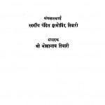 Tulsi-shabadsagar by डॉ भोलानाथ तिवारी - Dr. Bholanath Tiwari