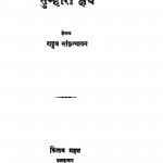 Tumhari Kshay by राहुल सांकृत्यायन - Rahul Sankrityayan