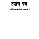 Tyag-patra by जैनेन्द्र कुमार - Jainendra Kumar