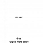 Ujaale Mein Andheraa by आर्थर कास्लर - Aarthar Kaaslar