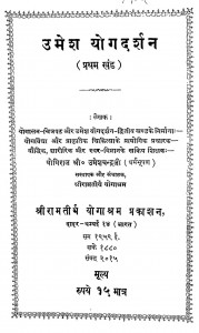 Umesh Yoga Darshan Part-i by योगिराज श्री उमेशचन्द्र जी - Yogiraj Sri Umeshchandra ji