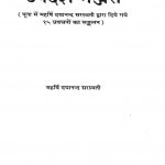 Upadesh Manjari by दयानन्द सरस्वती - Dayananda Saraswati