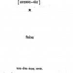 Upanishadancha Abhyas by विनोबा - Vinoba