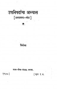 Upanishadancha Abhyas by विनोबा - Vinoba