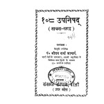 Upnasaday Sadhana Khand by पं० श्रीराम शर्मा आचार्य - pandit shree sharma aachary