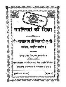Upnishadon Ki Shiksha by पं राजाराम प्रोफ़ेसर - Pt. Rajaram Profesar