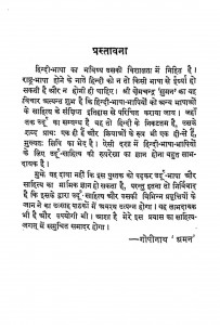 Urdu Aur Unka Sahitya by गोपीनाथ "अमन" - Gopinath "Aman"