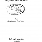 Urdu Bhasha Aur Sahitya by श्री रघुपति सहाय - Shree Raghupati Sahay