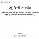Urdu-hindi Shabd Kos by मुहम्मद मुस्तफा खां 'मुद्दई' - Muhammad Mustafa Khan