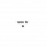 Uttarakhand Ke Path Par by यशपाल जैन - Yashpal Jain