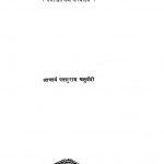 Uttari Bharat Ki Sant Parampara by आचार्य परशुराम चतुर्वेदी - Acharya Parshuram Chaturvedi