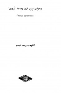 Uttari Bharat Ki Sant Parampara by आचार्य परशुराम चतुर्वेदी - Acharya Parshuram Chaturvedi