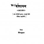 Vaatayan by जैनेन्द्र कुमार - Jainendra Kumar