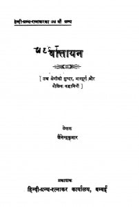 Vaatayan by जैनेन्द्र कुमार - Jainendra Kumar