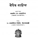 Vadika Sahity by पं. रामगोविन्द त्रिवेदी - Pt. Ramgovind Trivedi