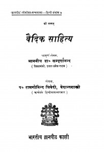 Vadika Sahity by पं. रामगोविन्द त्रिवेदी - Pt. Ramgovind Trivedi