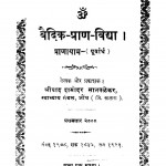 Vadik-pran-vidya-31921 by पं श्रीपाद दामोदर सातवलेकर - Pn Shreepad Damodr Satvalokar