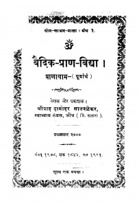 Vadik-pran-vidya-31921 by पं श्रीपाद दामोदर सातवलेकर - Pn Shreepad Damodr Satvalokar