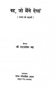 Vah Jo Maine Dekha by उदयशंकर भट्ट - Udayshankar Bhatt