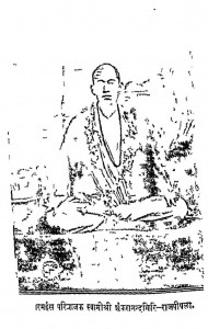 Vaid Sddhant Rahasya by स्वामी शंकरानन्द गिरि - Swami Shankarananda Giri