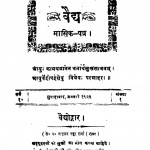 Vaidh Vol 1  by नाथूराम शंकर शर्मा - Nathuram Shankar Sharma