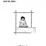 Vaidhyak - Man by द्वारिका प्रसाद सेवक - Dvarika Prsad Sevak