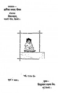 Vaidhyak - Man by द्वारिका प्रसाद सेवक - Dvarika Prsad Sevak