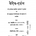 Vaidik Darshan by डॉ. फतहसिंह - Dr. Phatahsingh