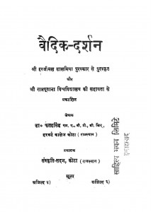 Vaidik Darshan by डॉ. फतहसिंह - Dr. Phatahsingh