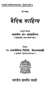 Vaidik Sahitya by पं. रामगोविंद दिवेदी