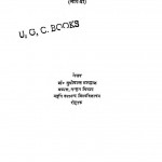 Vaidik Sahitya Ka Alochanatmak Itihas Bhag-2 by डॉ सुधिकांत भारद्वाज - Dr. Sudhikant Bhardwaj