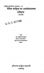 Vaidik Sahitya Ka Alochanatmak Itihas Bhag-2 by डॉ सुधिकांत भारद्वाज - Dr. Sudhikant Bhardwaj