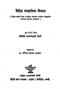 Vaidik  Sanskriti  Ka  Vikas  (1957)  Ac 4543 by तर्कतीर्थ लक्ष्मण शास्त्री - tarktirth lakshman shastri