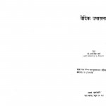 Vaidik Upasana by कर्म सिंह आर्य - Karm Singh Arya