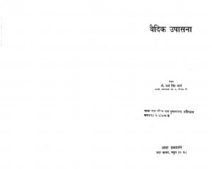 Vaidik Upasana by कर्म सिंह आर्य - Karm Singh Arya