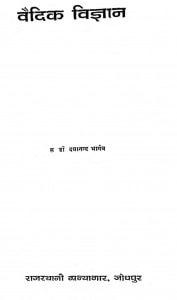 Vaidik Vigyan by दयानन्द भार्गव - Dayanand Bhargav