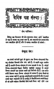 Vaidik Yagya Sansth  pratham Bhag by पं. वुद्ध देवजी विद्यालंकार - Pt. Wudu Devji Vidhyalakar