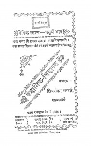 Vaigyanik Siddhant  by शिवशंकर जी - Shivshanker Ji