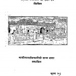 vaisheshik Darshan by महामहोपाध्याय गंगानाथ झा - Mahamahopadhyaya Ganganath Jha