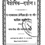 Vaisheshik Darshan by पं. राजाराम - Pt. Rajaram