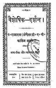 Vaisheshik Darshan by पं. राजाराम - Pt. Rajaram