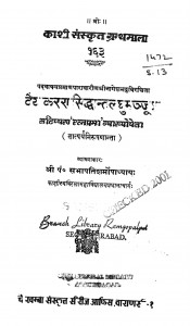 Vaiyakarana-siddhanta-laghu-manjusa by श्री नागेश भट्ट - Shri Nagesh Bhatt